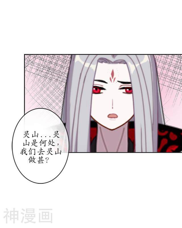 妖世情殇韩漫全集-第40话 赤血半路拦截无删减无遮挡章节图片 